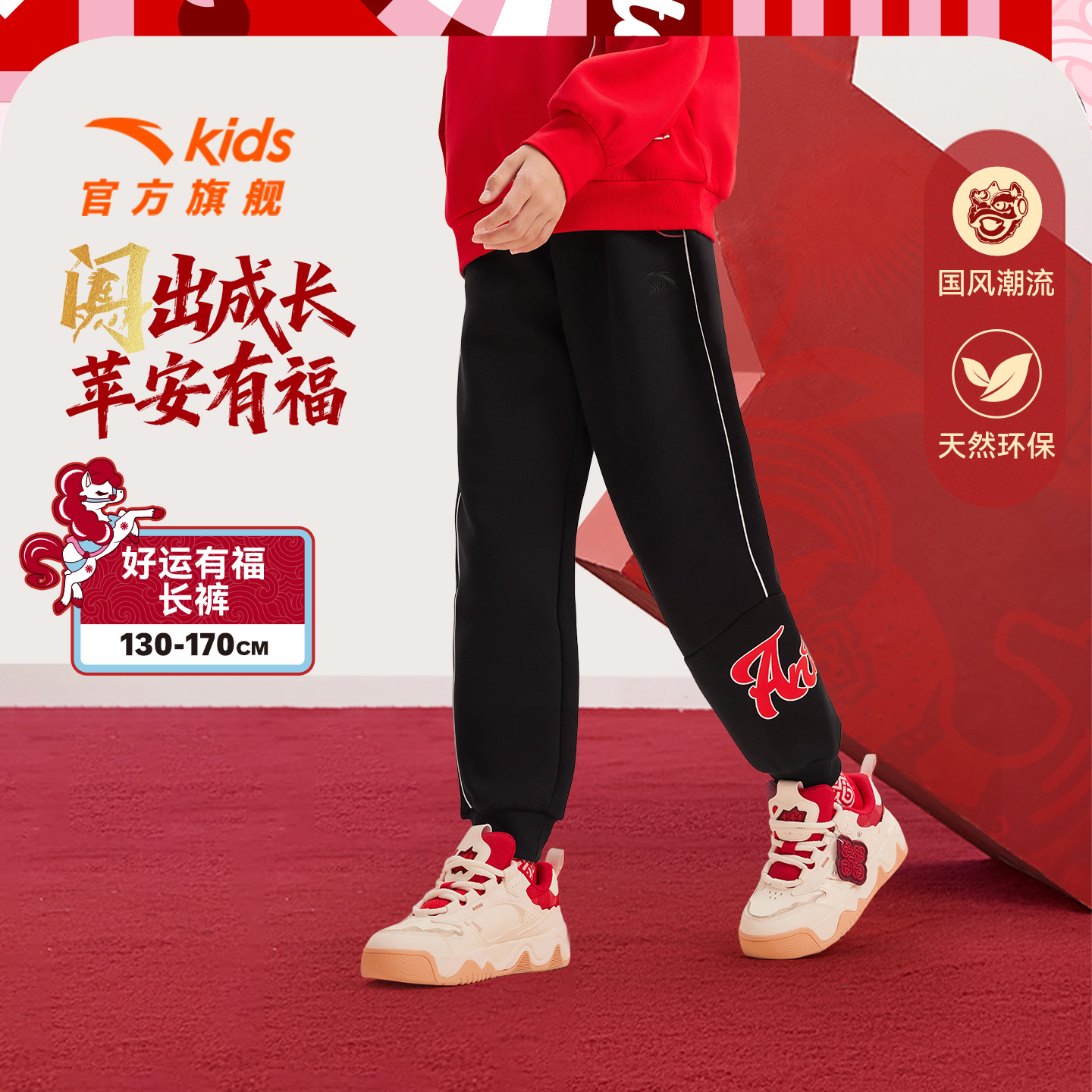 马年限定安踏儿童装女大童运动长裤新年亲肤潮流过年红色卫裤子