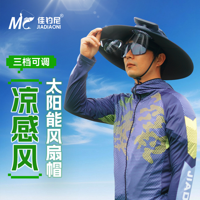 佳钓尼太阳能风扇帽钓鱼帽夏季遮阳帽防晒帽防紫外线遮阳渔夫帽