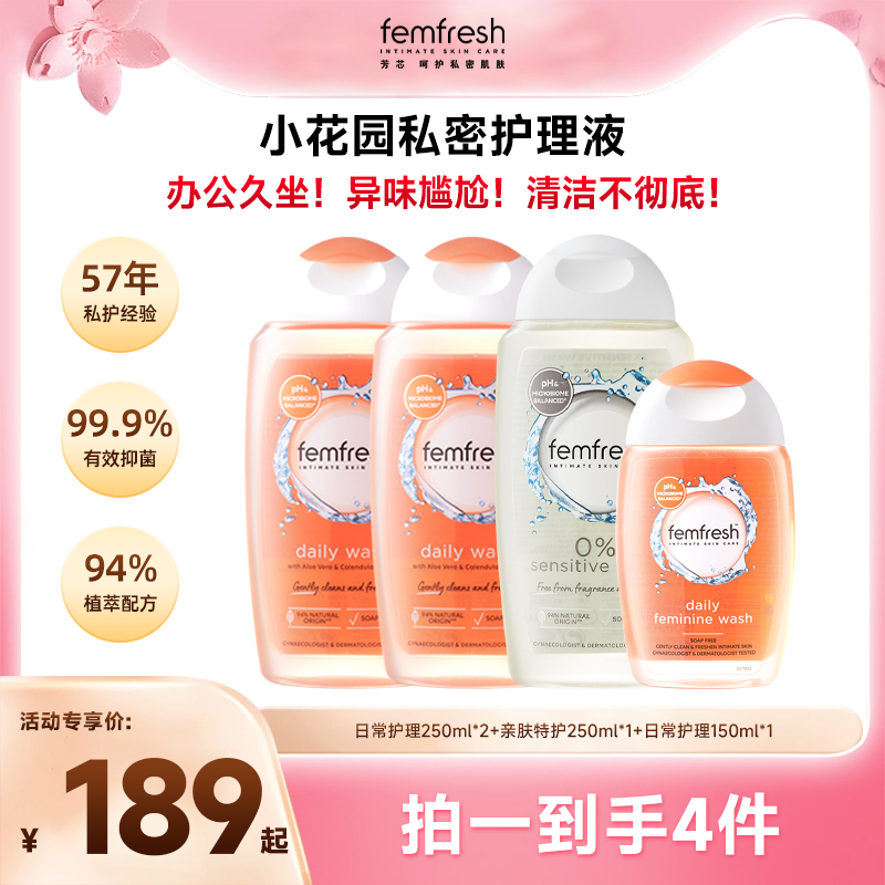 芳芯femfresh私密洗护液 金盏花芦荟温和抑菌