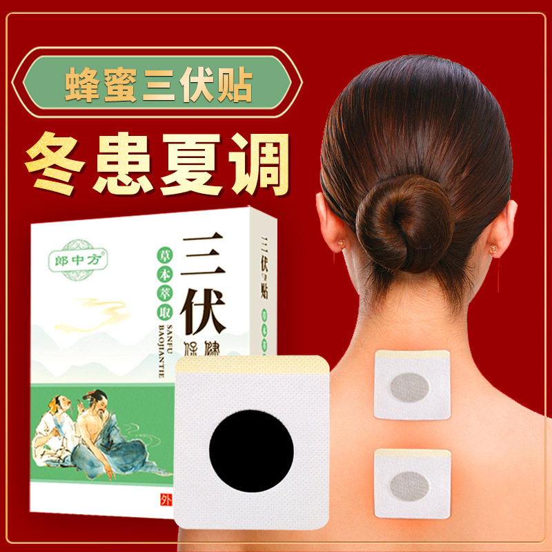 郎中方穴位贴夏养三伏家用20贴/盒
