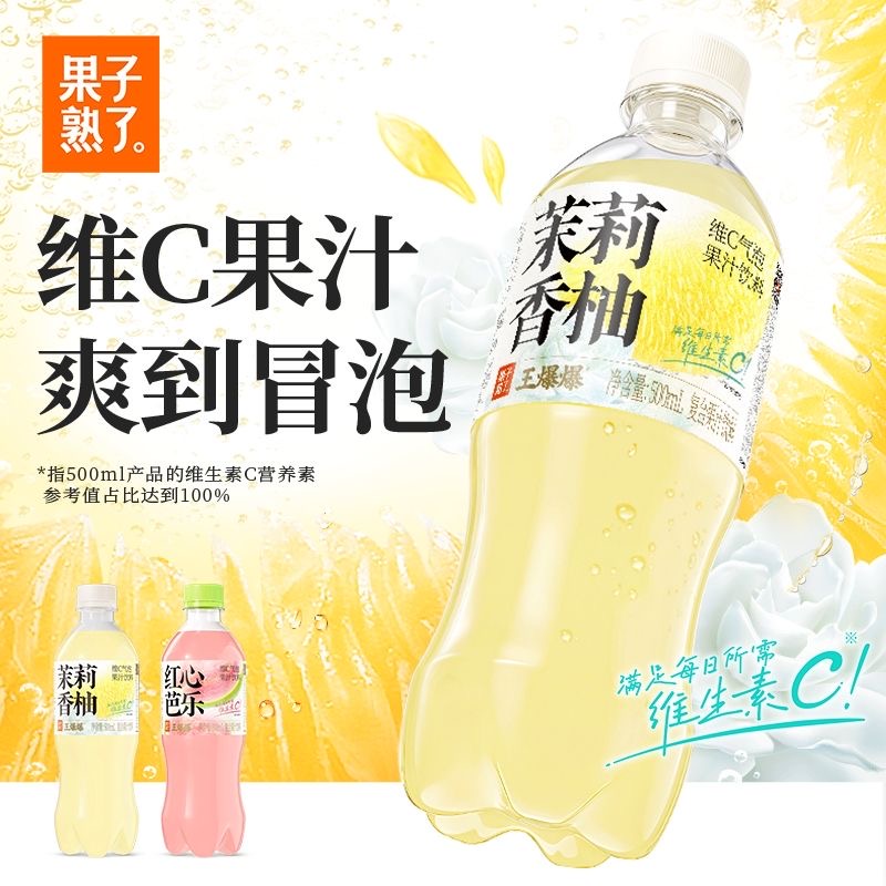 【汽泡果汁团SS】果汁熟了茉莉香柚汽泡果汁 5比1兑换 休闲零食