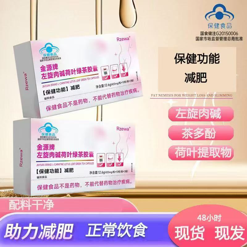 《减肥胶囊》左旋肉碱荷叶绿茶胶囊减肥运动健身（试吃一盒）