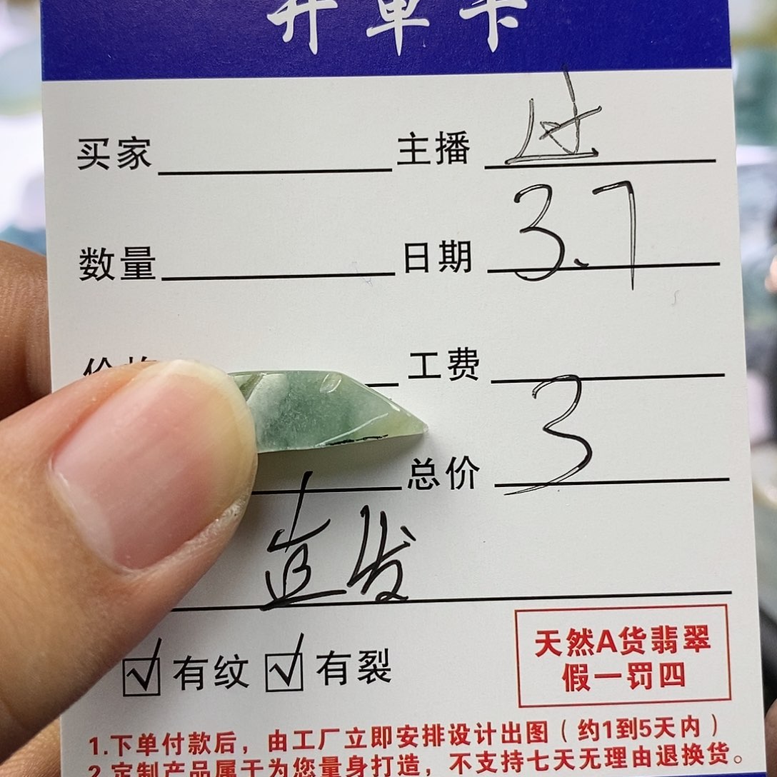 定制翡翠未镶嵌牌子