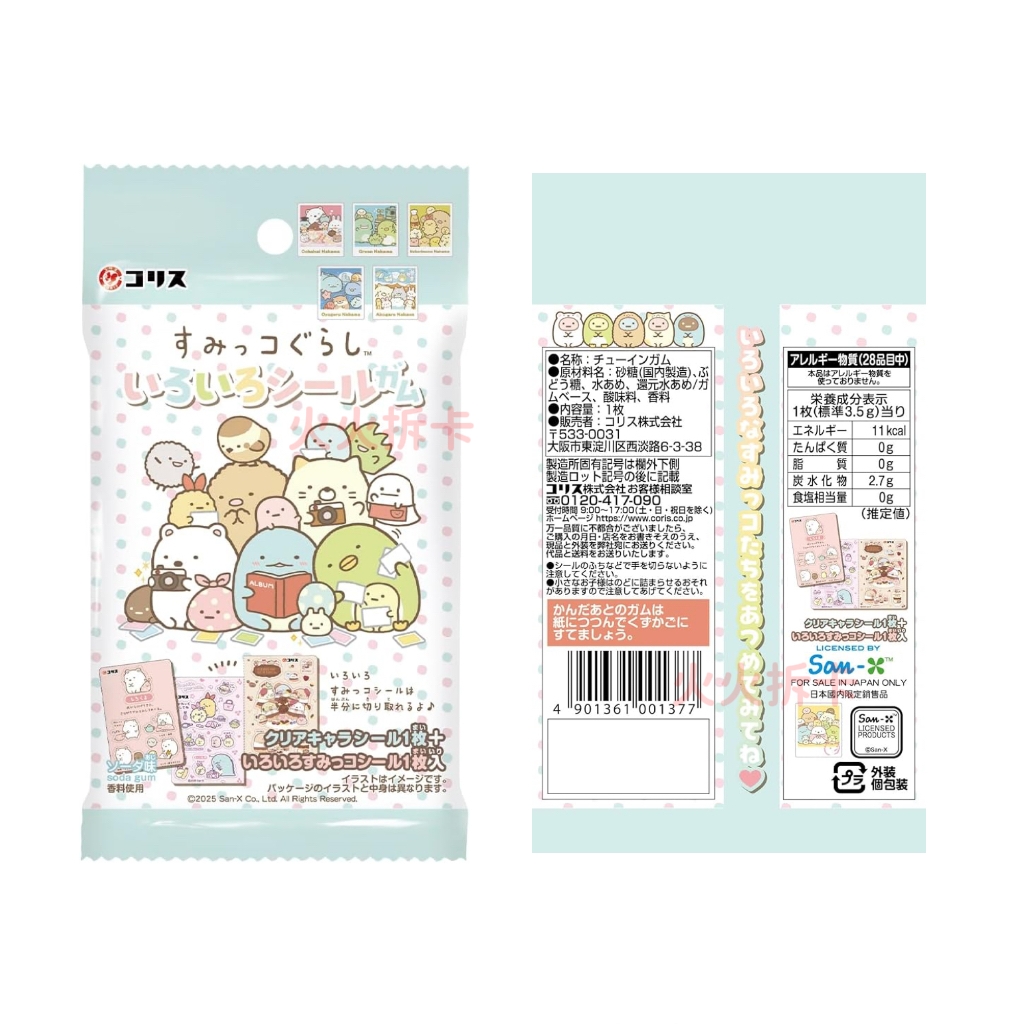 日版 角落生物 SAN-X 食玩卡贴纸收藏卡盲盒（直播拆盒）