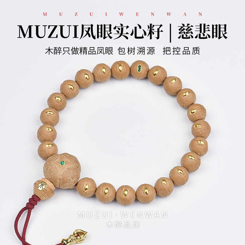 木醉稀有实心籽小凤眼菩提镶嵌慈悲眼手串尼泊尔尺寸孤品