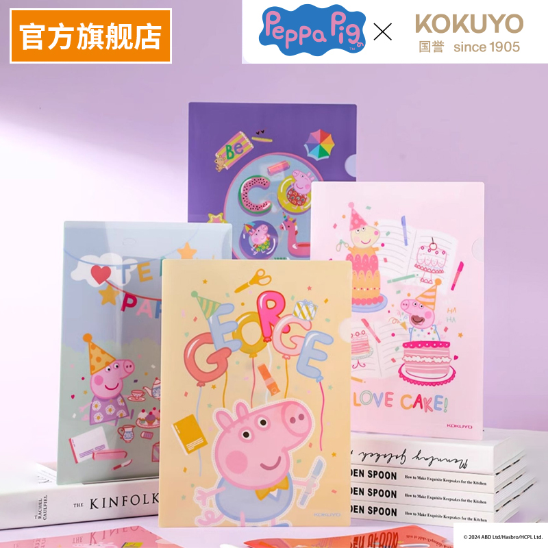 KOKUYO/国誉Peppapig·小猪佩奇A4单片文件夹小学生资料整理收纳册