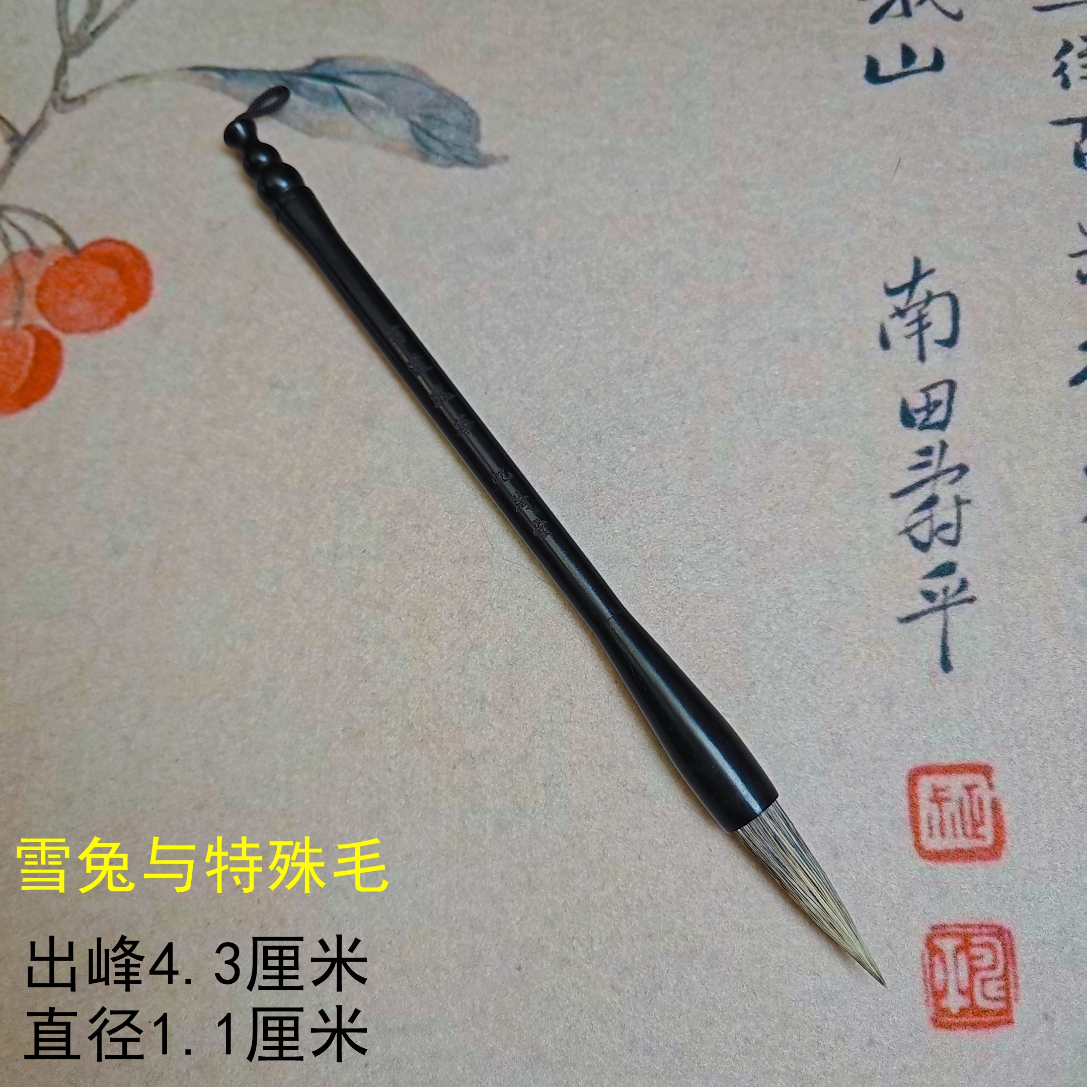 忆荷堂 书道风华 雪兔与特殊动物毛制作纯动物毛柔弹毛笔