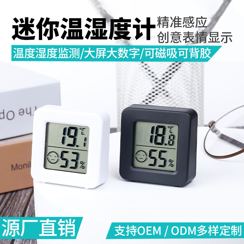 厂家笑脸迷你温湿度计室内家用磁吸背胶电子温度计数字湿度计