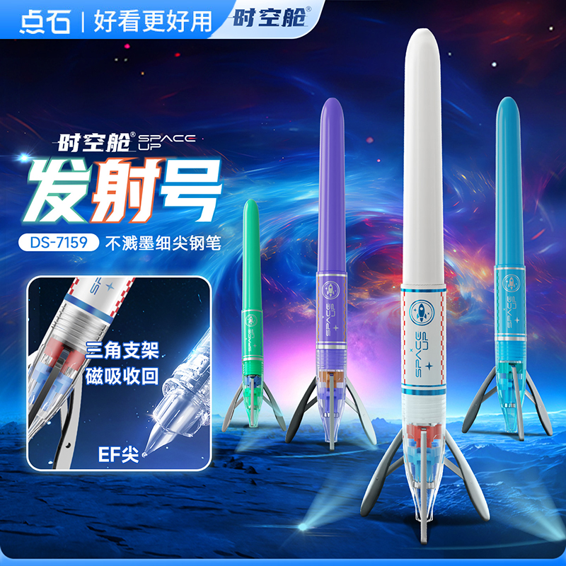 点石时空舱发射号钢笔三年级学生EF包尖练字硬笔书法可换墨囊钢笔