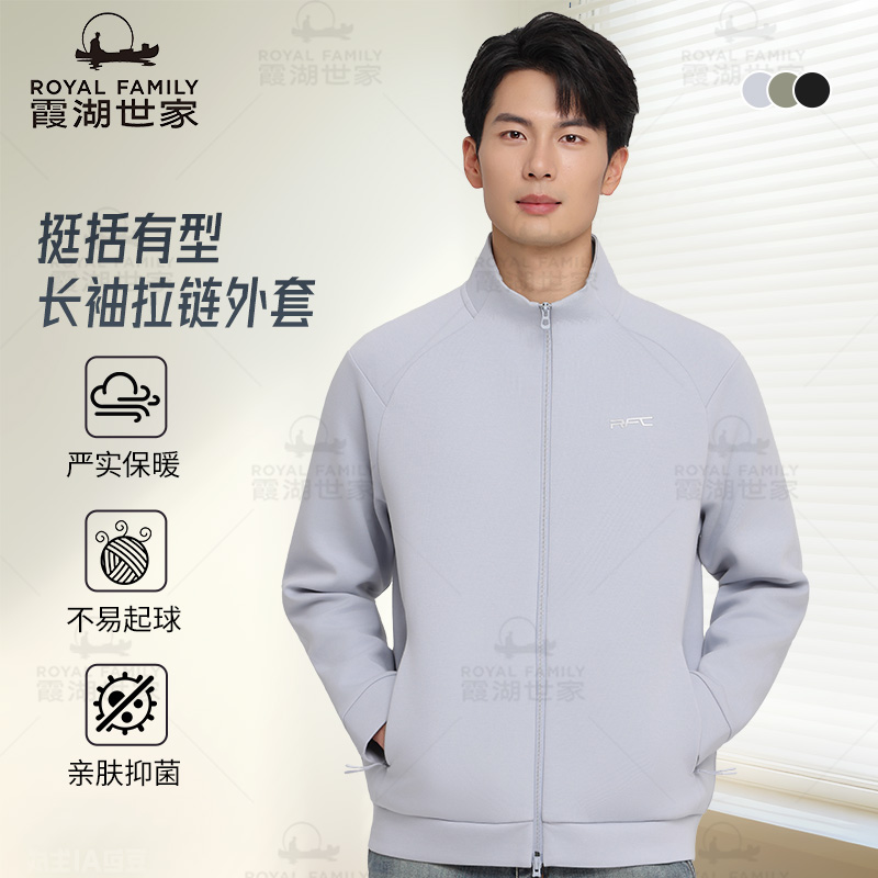 【八明治空气层外套】霞湖世家 保暖立领长袖拉链弹力透气卫衣 353A