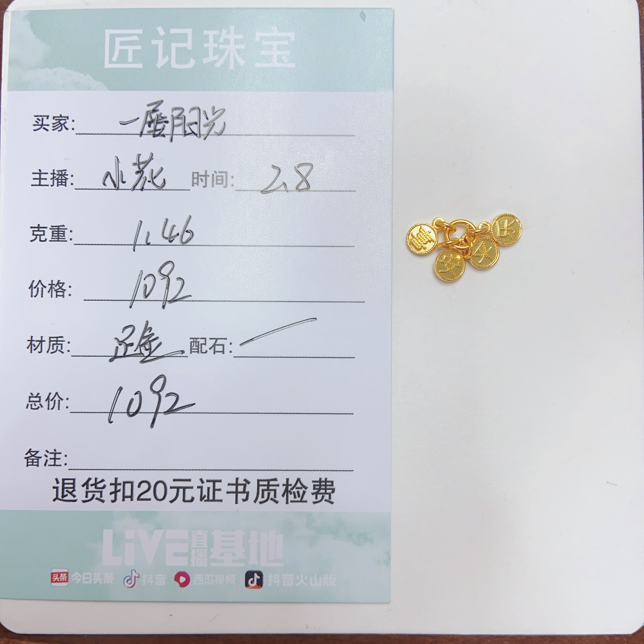 匠记 足金配件 一缕阳光 SJ