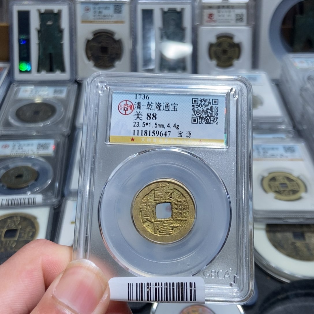 铜美*狠【天道臻选】乾隆通宝