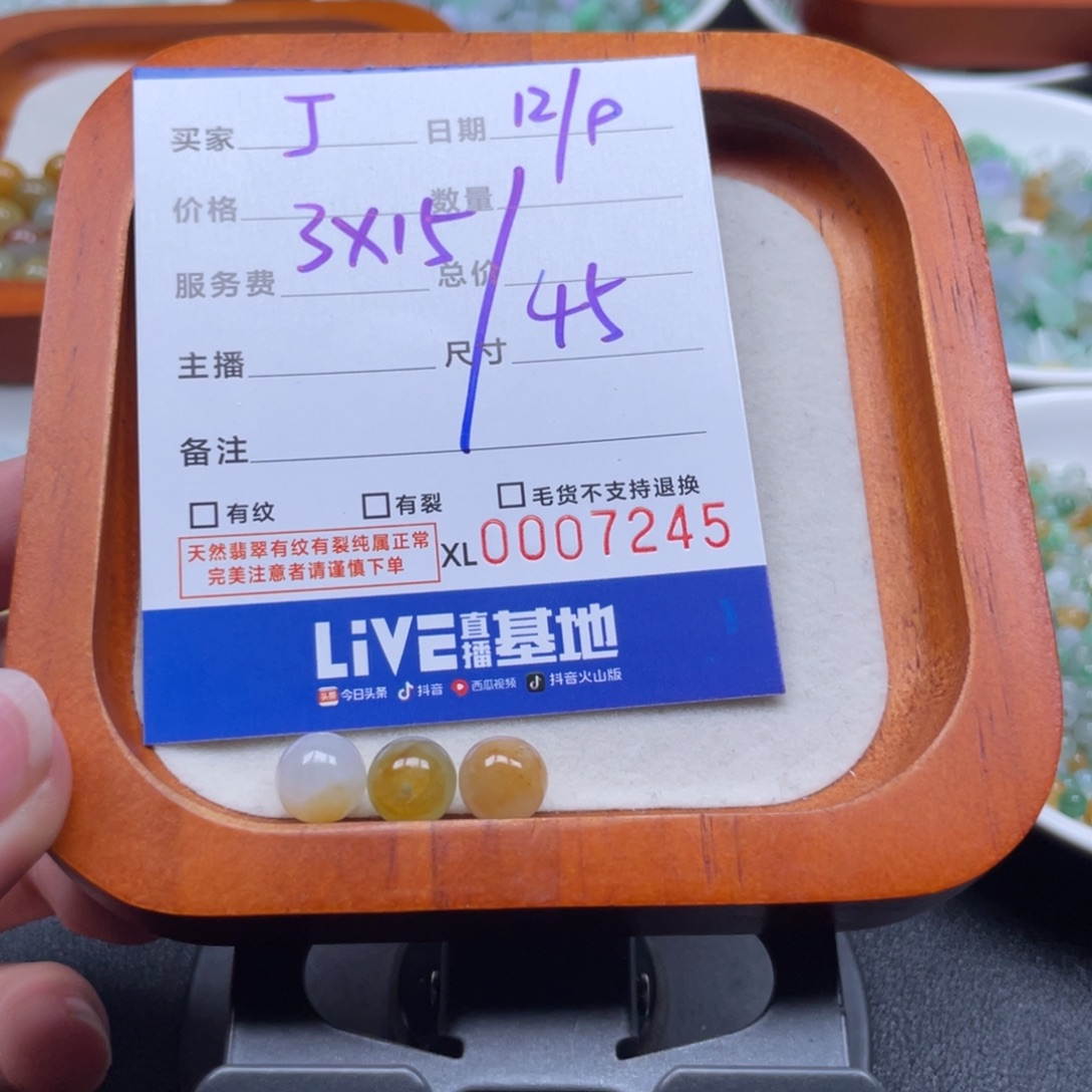 @***晶翡翠散珠冰黄圆珠卡8+