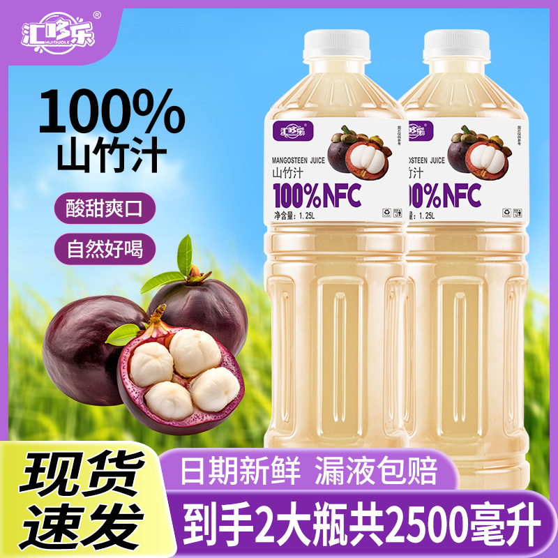 【正品冷灌】全新日期100%果汁含量nfc山竹汁西瓜汁解渴解腻果味