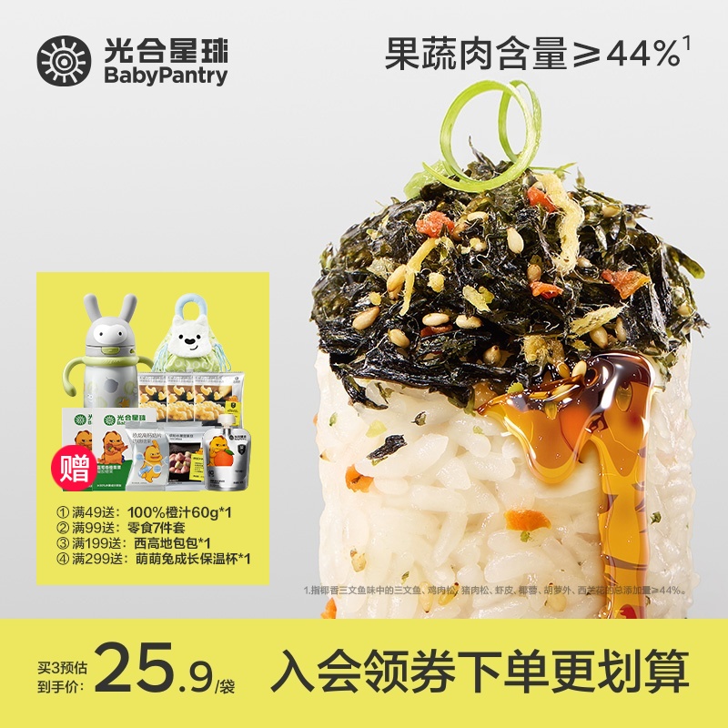 【光合星球】光合星球DHA藻油高钙海苔拌饭碎宝宝婴儿下饭调料FS