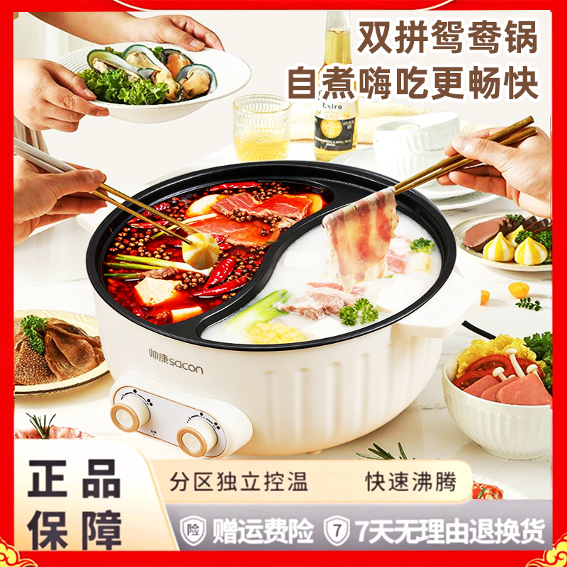 帅康电火锅微压鸳鸯锅大容量家用一体双控温多功能鸳鸯火锅DR