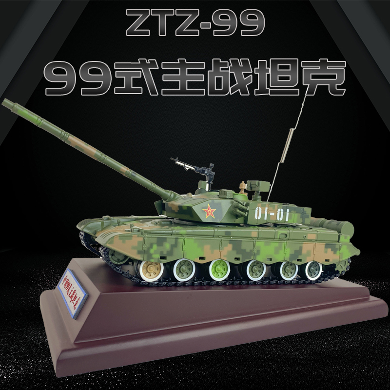 1:40 99式主战坦克模型 ZTZ99坦克模型坦克模型70周年退伍纪念