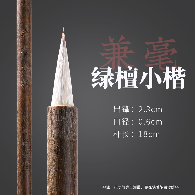 行舟文房 【绿檀小楷】微瑕疵清仓防漏福利款