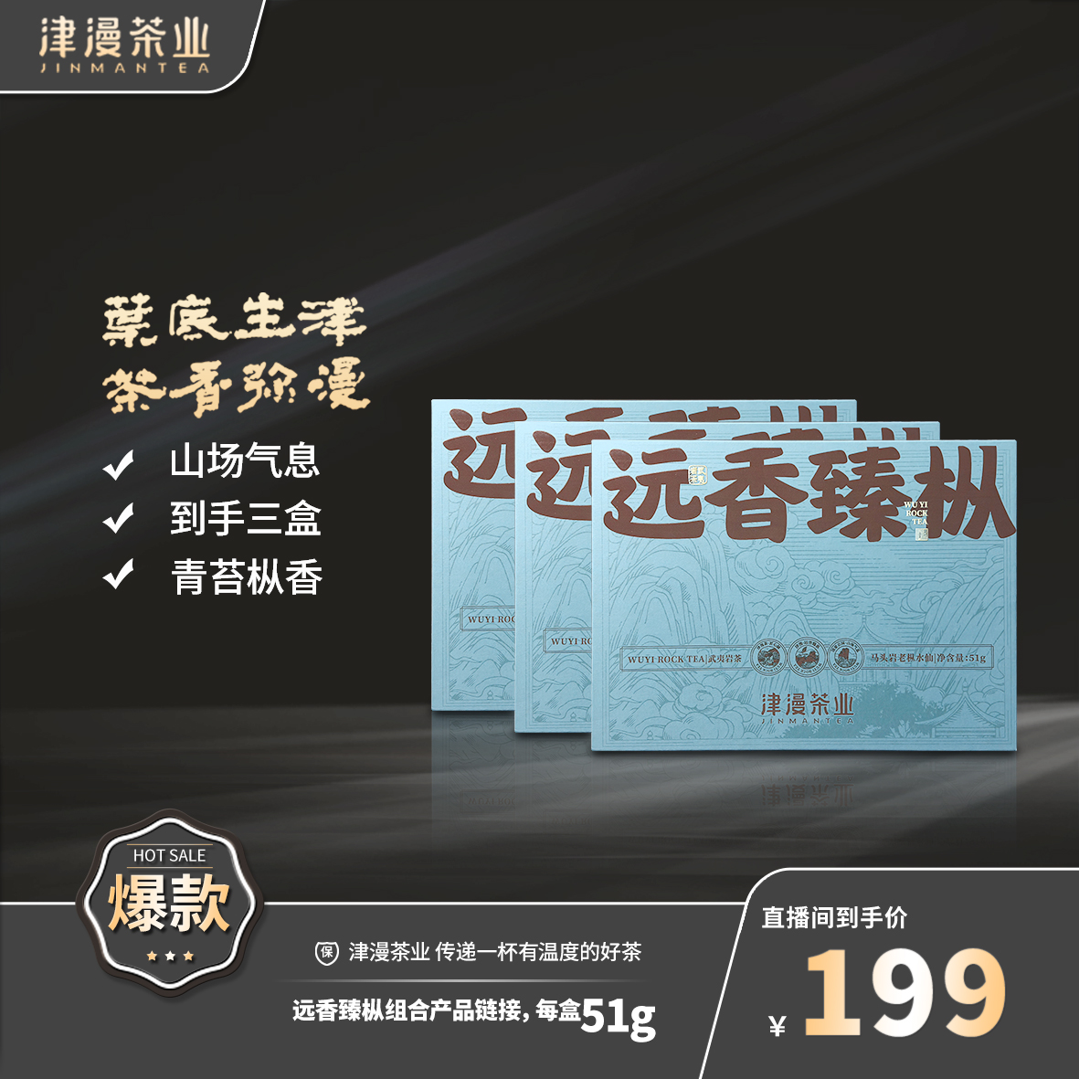 武夷岩茶 远香臻枞3盒链接