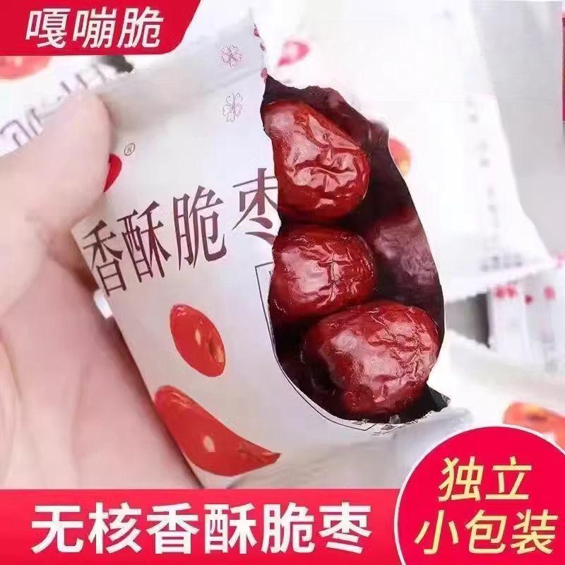 【30包】香酥脆枣无核独立小包装每包2-3个枣休闲小零食