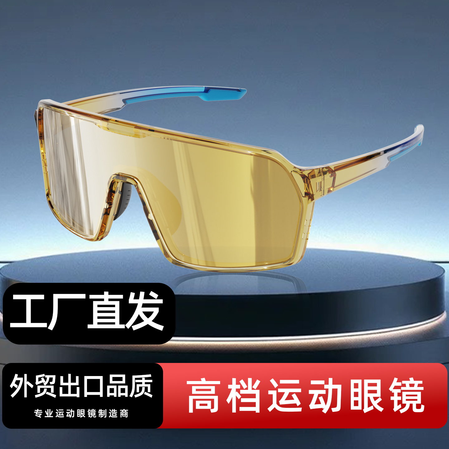 2025年新款高清炫彩骑行运动眼镜大镜片防紫外线户外跑步骑行适用