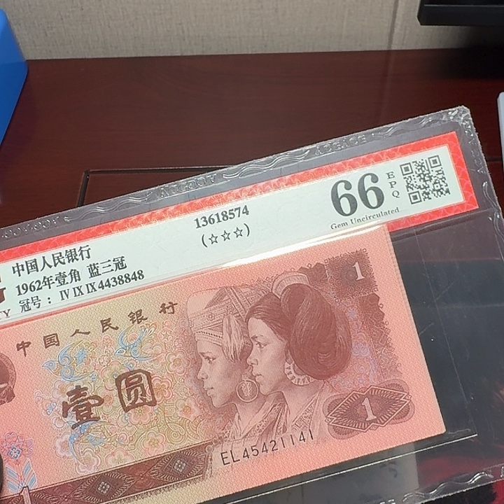 961标十一元十张一起