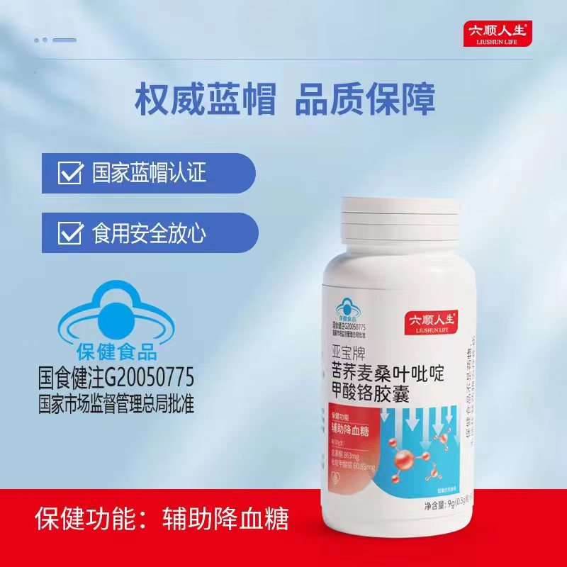 六顺人生苦荞麦桑叶吡啶甲酸铬胶囊