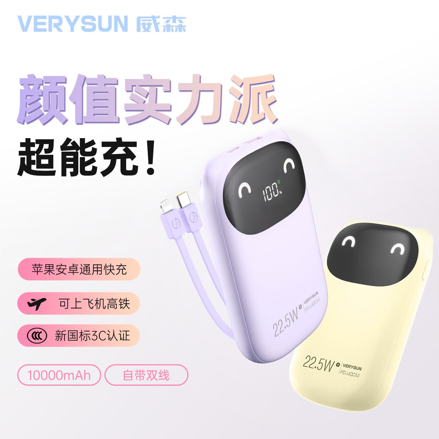 【3C认证可上飞机】VERYSUN威森10000毫安微笑小熊充电宝双线迷你