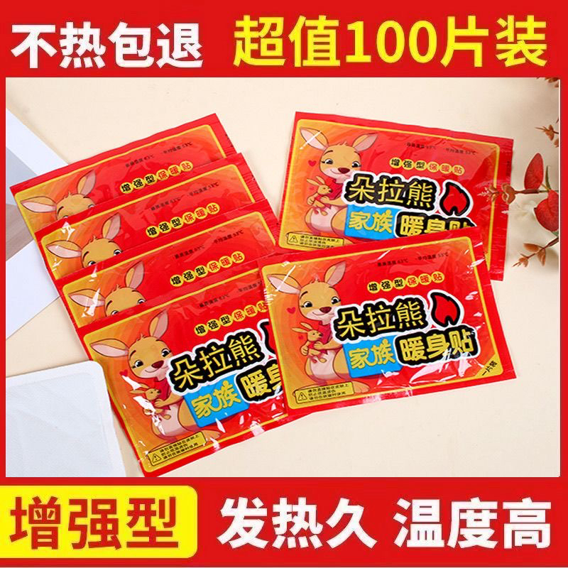 3425 暖身贴【以主播介绍为主】