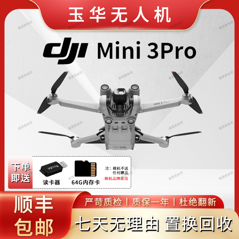 95新 DJI/大疆  Mini3Pro 4K高清竖拍变焦带屏遥控长续航 无人机