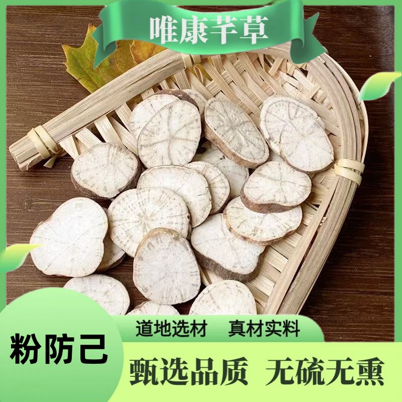 唯康芊草【粉防己】精选无硫野100克包邮天然非种植粉防另售当归