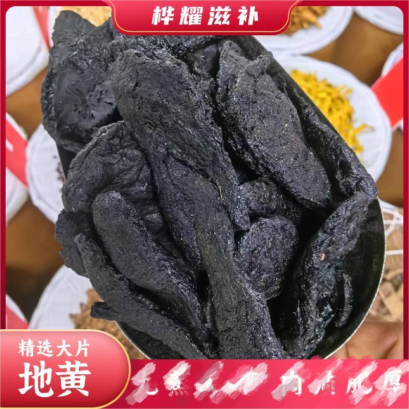 桦耀本草【地黄】正宗地黄可嚼食煲汤炖肉煮水泡茶滋补佳品