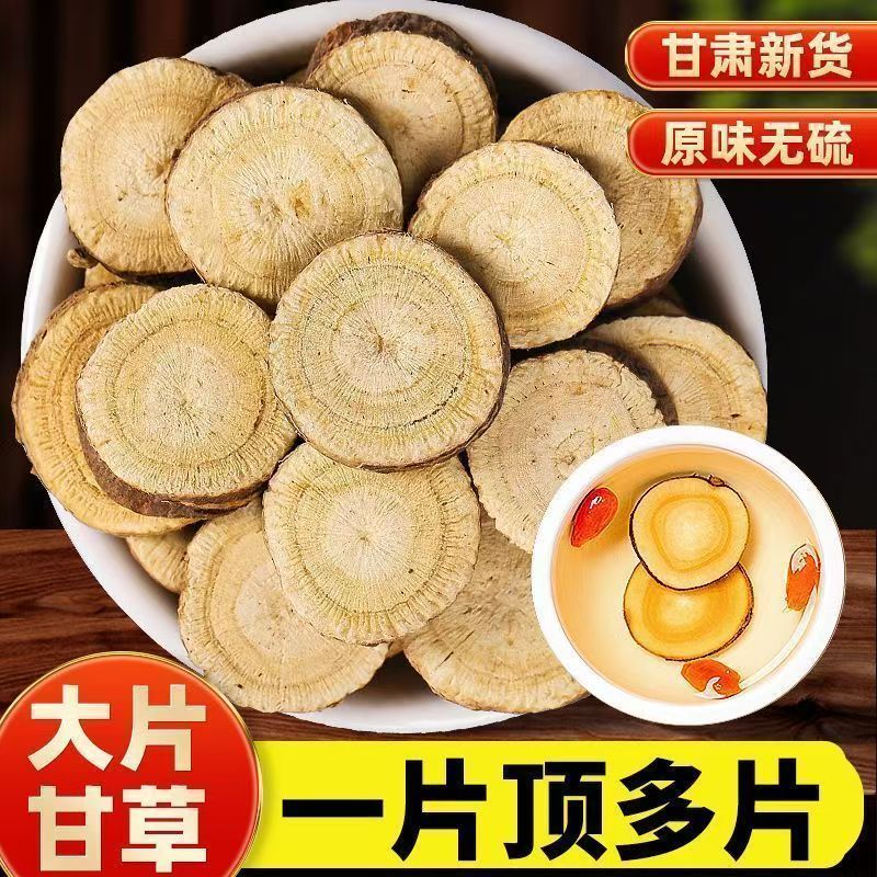 正宗甘肃野生红皮甘草片精选原色无硫