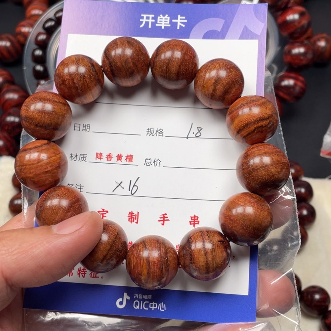 黄花梨/降香黄檀手串X16