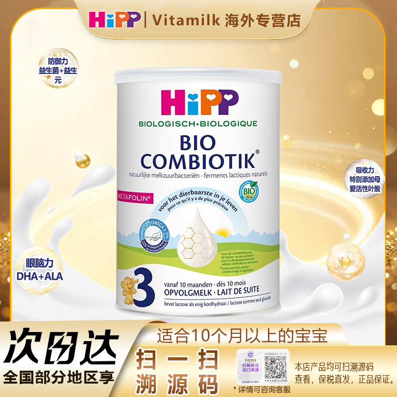 荷兰版Hipp喜宝奶粉3段适合12个月以上800g