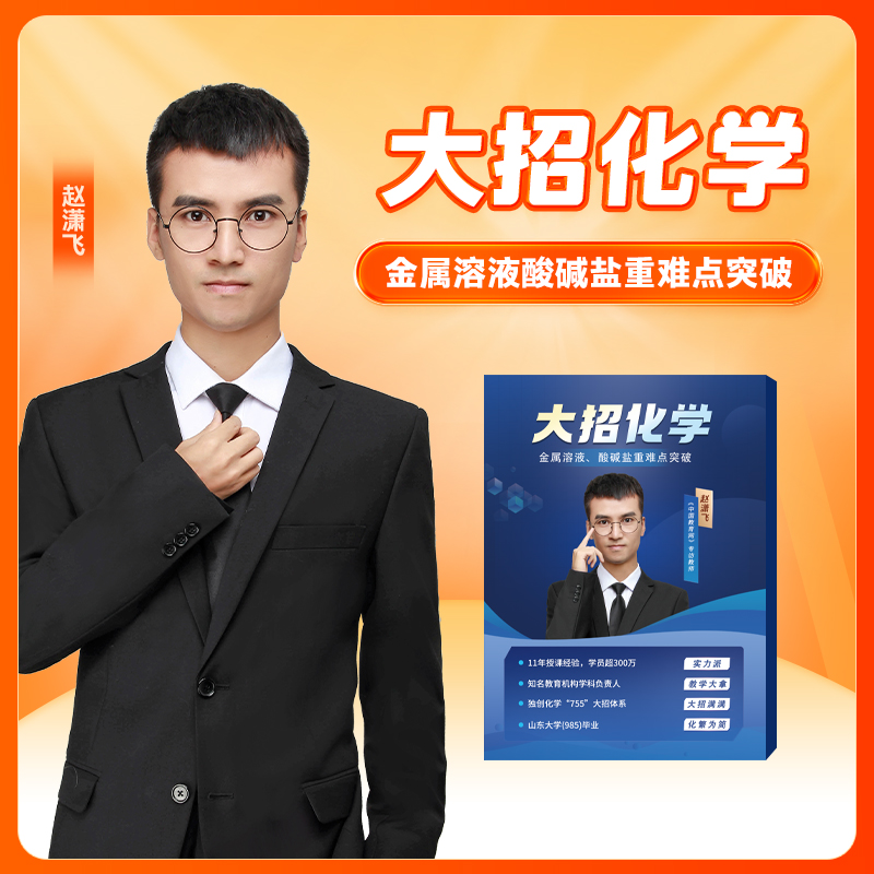 《大招化学·金属溶液酸碱盐重难点突破》中考必备