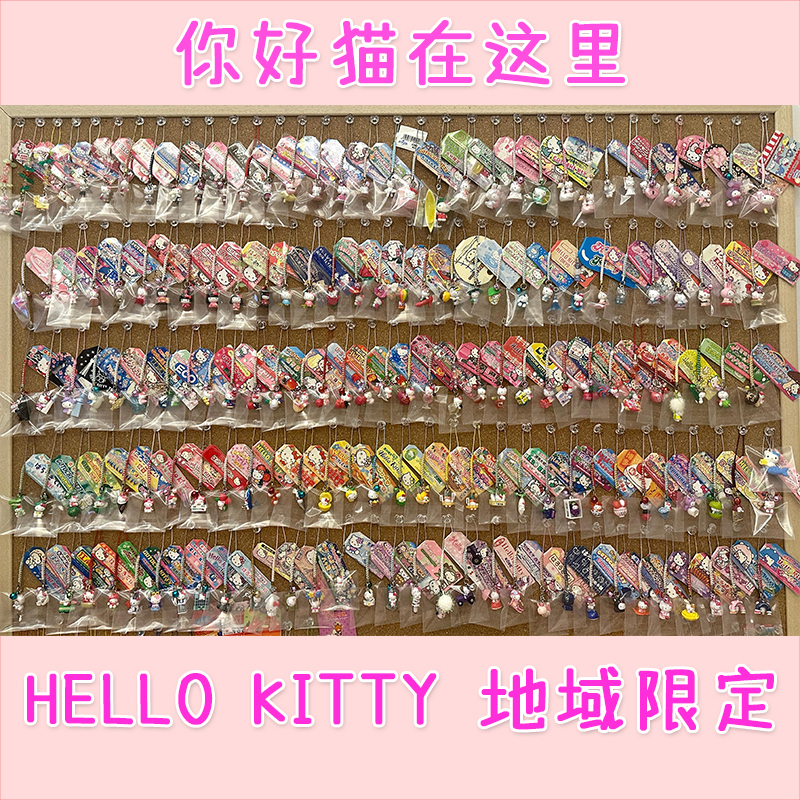 【101-200】HELLO KITTY 地域限定 中古挂件吊牌钥匙扣周边收藏玩具