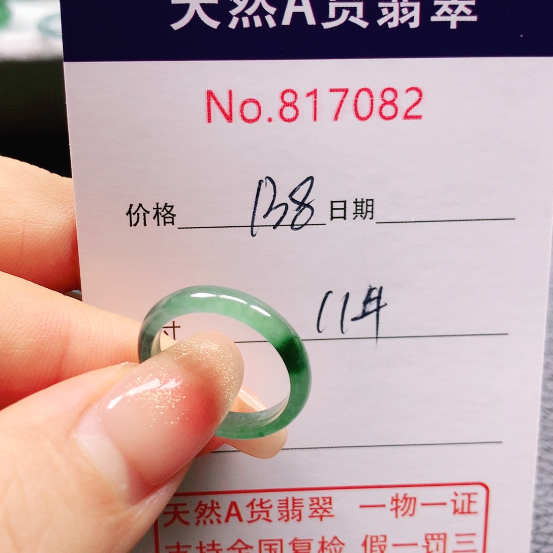 翡翠戒指未镶嵌๑****遇11号