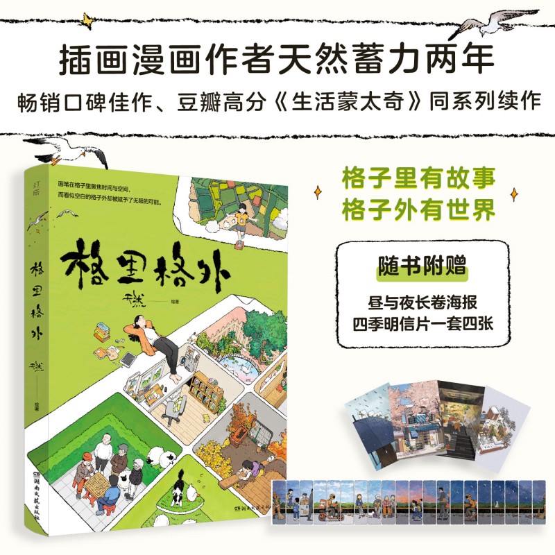 【当当】格里格外（插画漫画作者天然蓄力两年，畅销口碑佳作、豆