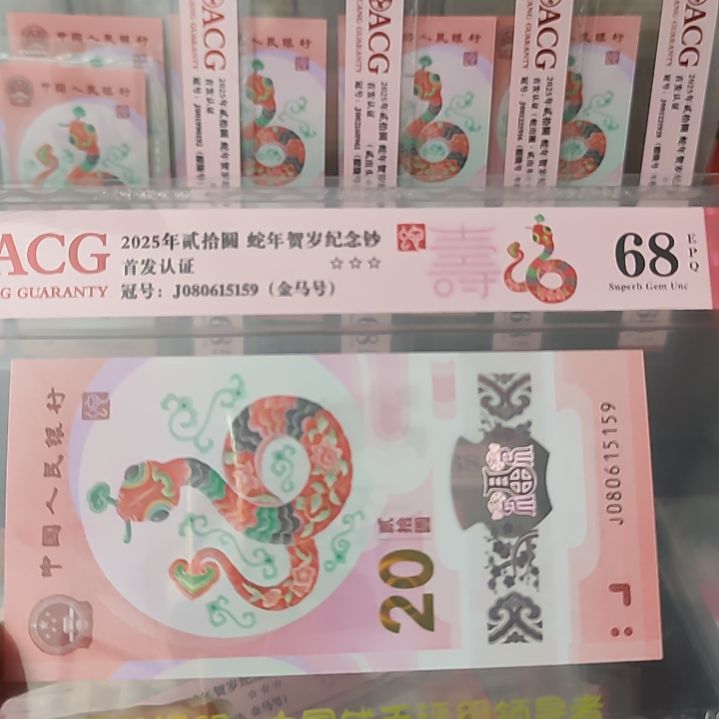 蛇年纪念钞金马号单张J080615159