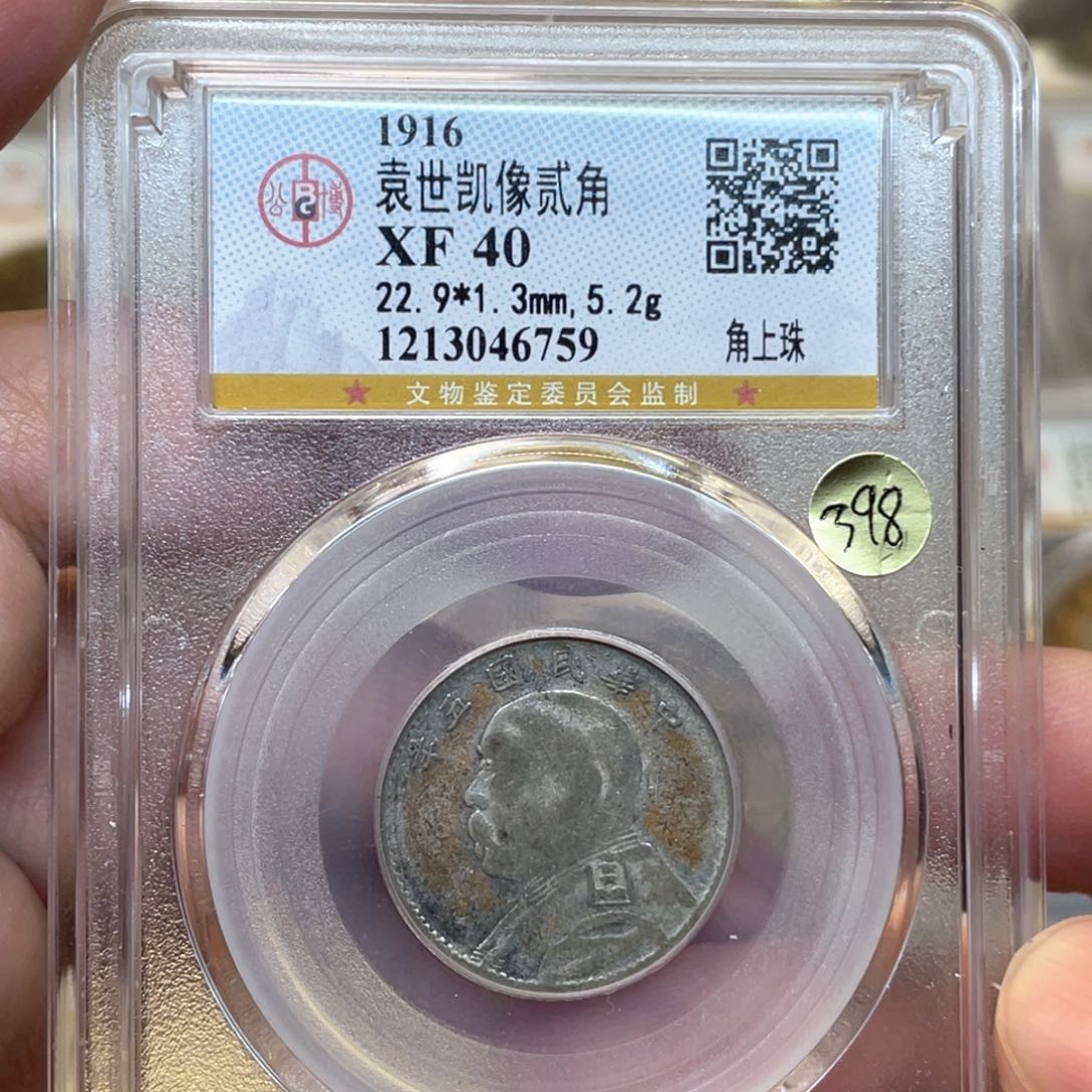 银古钱币一枚图片品相