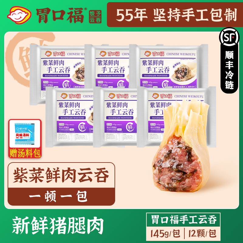 老字号 正宗广式云吞 早餐速食懒人食品上班族混沌紫菜馄饨抄手