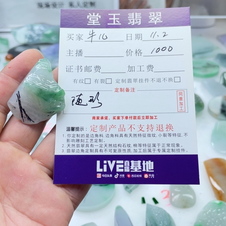 牛***儿定制翡翠未镶嵌堂玉翡翠私人定制