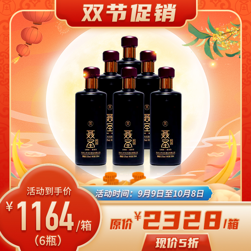 聂圣传承，酱香型白酒53度500ml/瓶  6瓶/箱