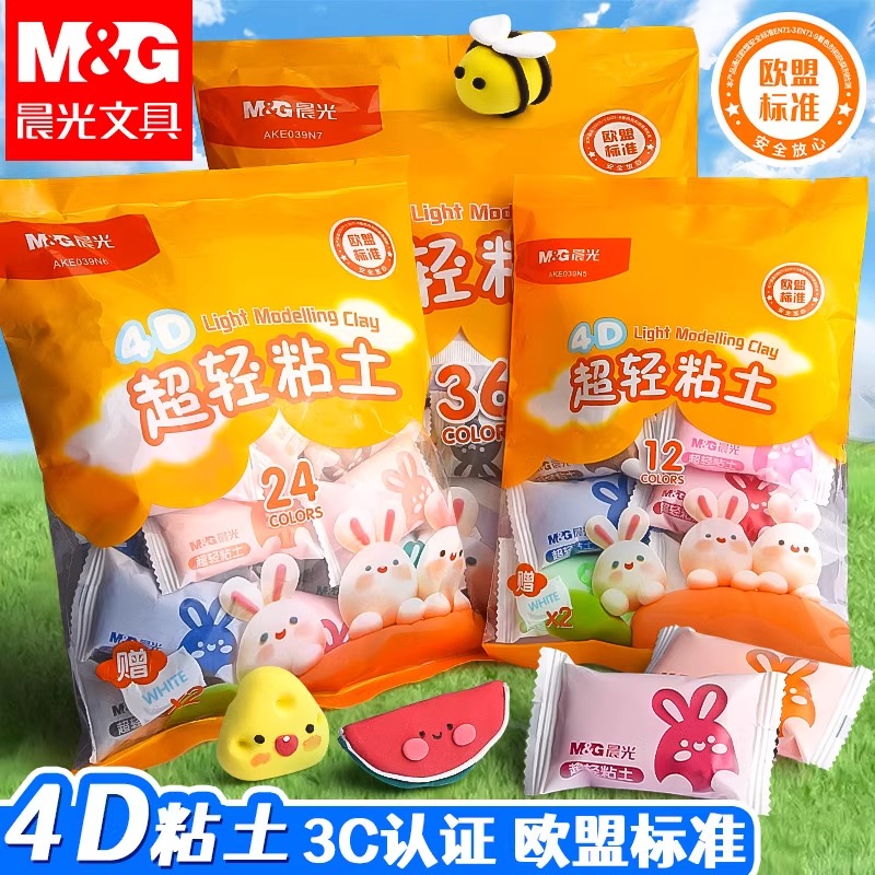 (1.9)晨光4D超轻粘土14包儿童无毒安全橡皮泥小学生黏土diy玩具
