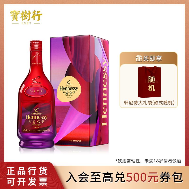 Hennessy/轩尼诗VSOP2021年牛年礼盒装700ml 法国进口干邑白兰地 