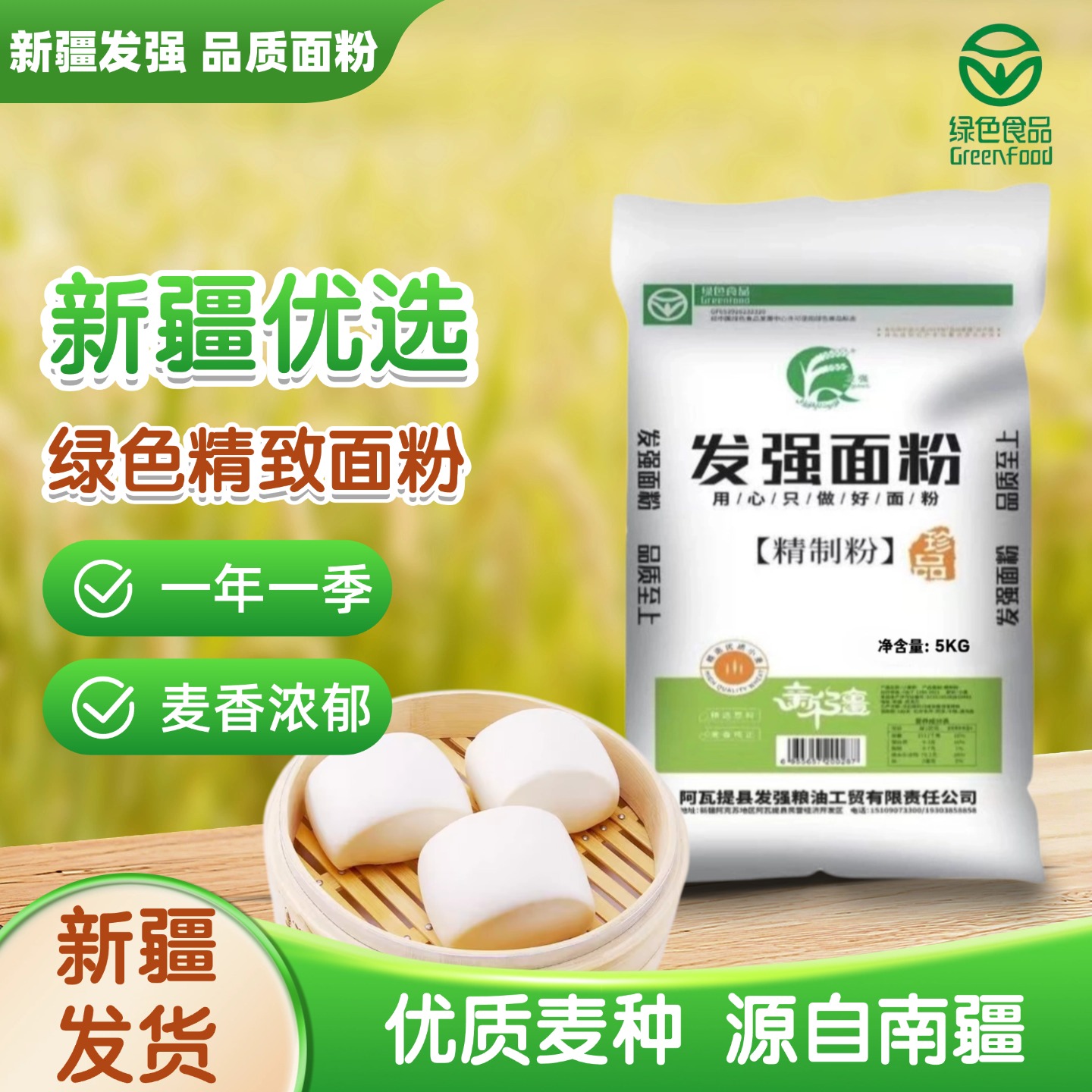 新疆发强小麦精制面粉绿色食品胚芽原味通用多用途未加碘食用盐