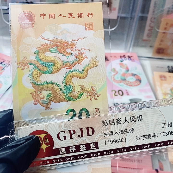 龙钞小司令葫芦号000661049