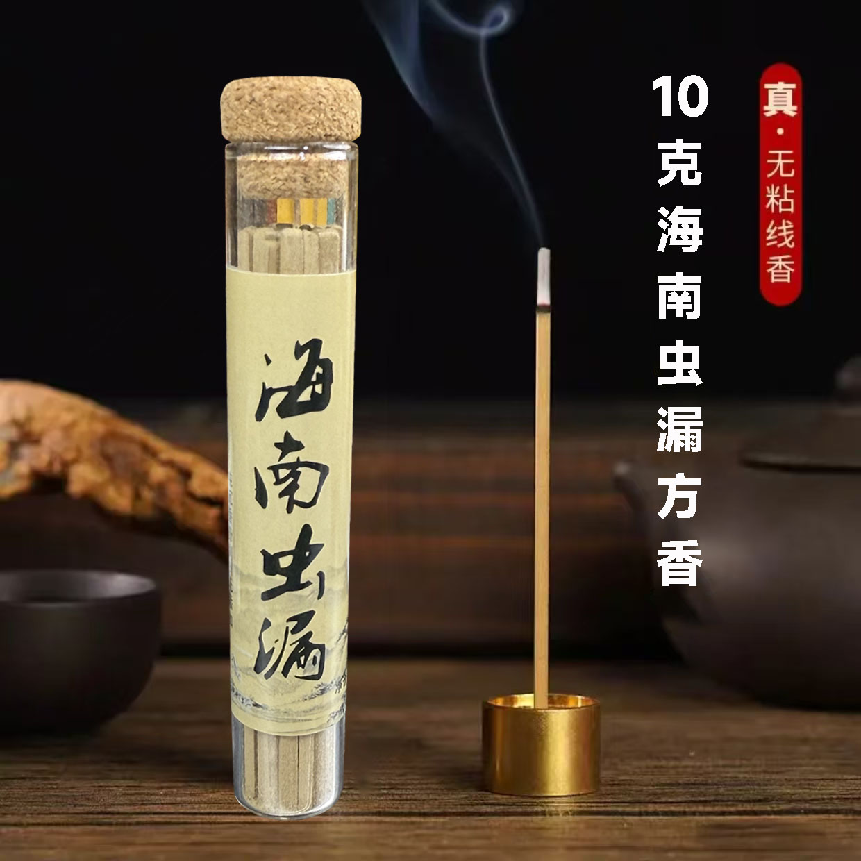 【终极香堂臻选】无粘粉海南虫漏四方香10克装天然原材制作沉香熏香