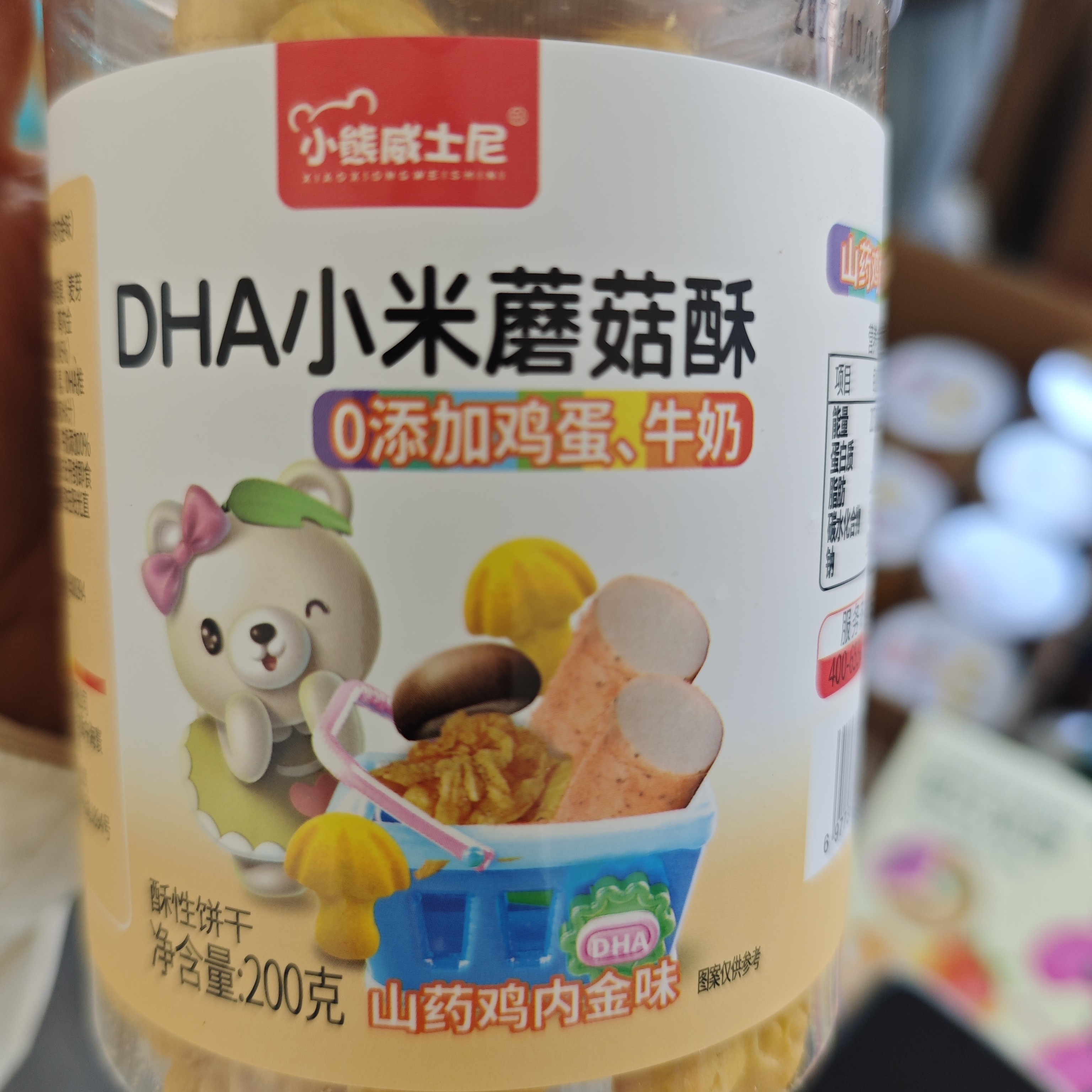小熊维士尼小米蘑菇酥饼干